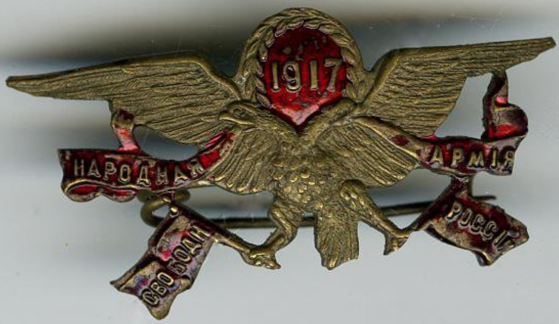 Token of the Russian People's Army, 1917